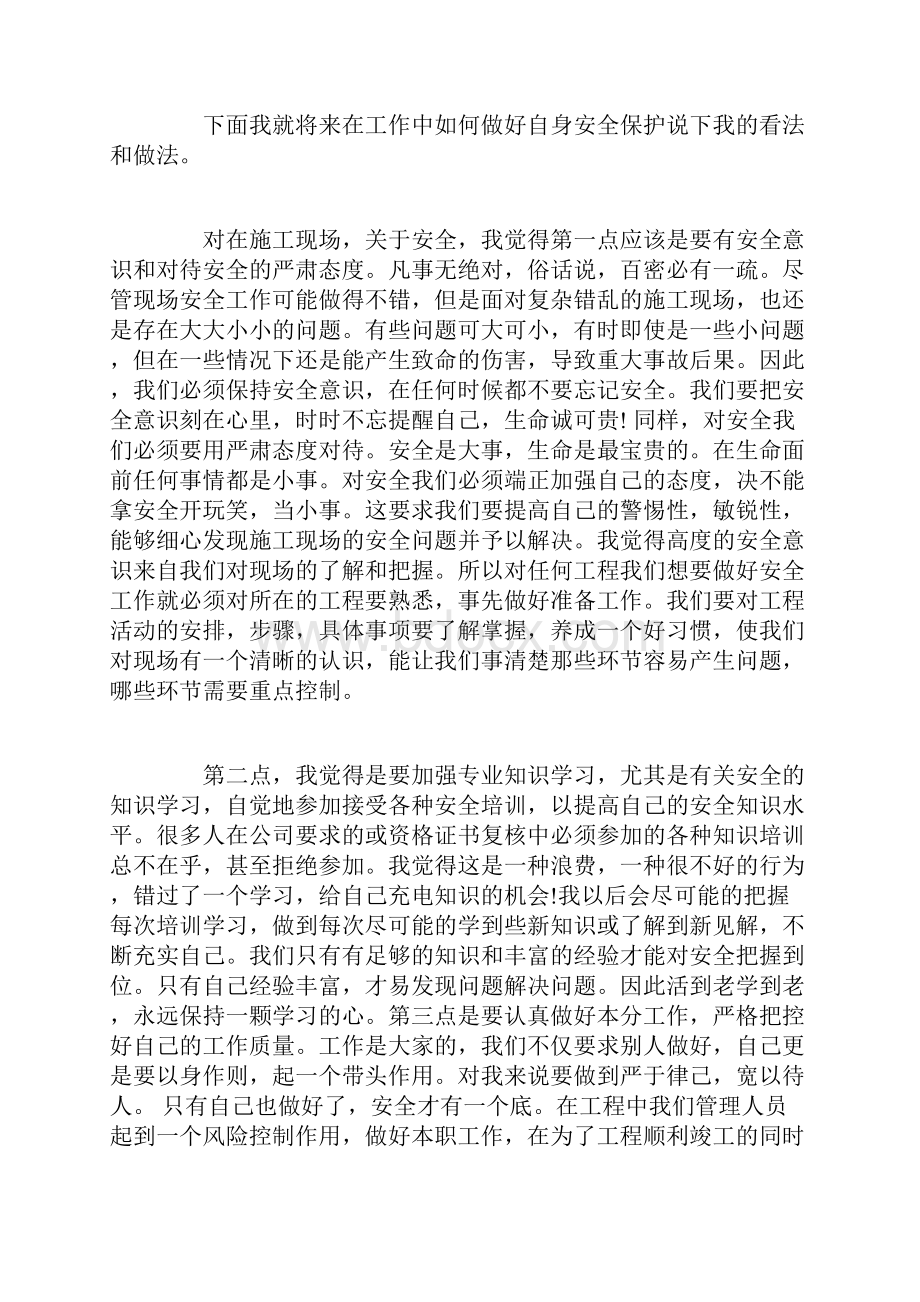 建筑概论学习心得.docx_第3页