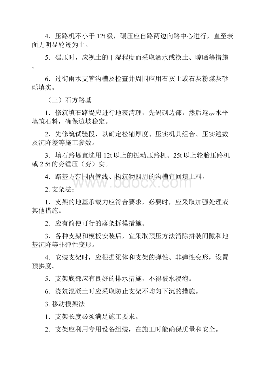 一级建造师知识汇总重要知识点汇总.docx_第2页