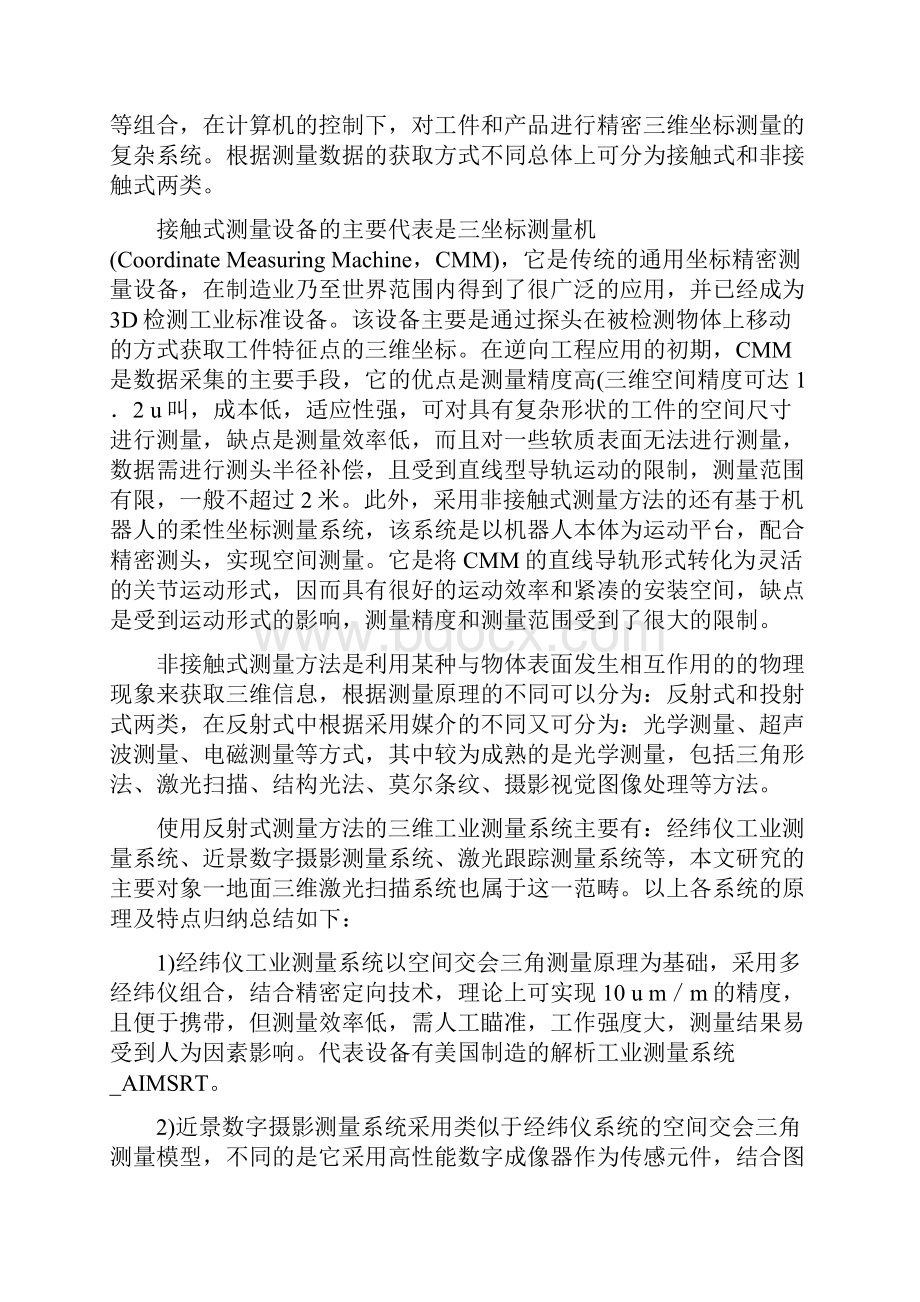 工业测量的复习资料资料Word格式文档下载.docx_第2页