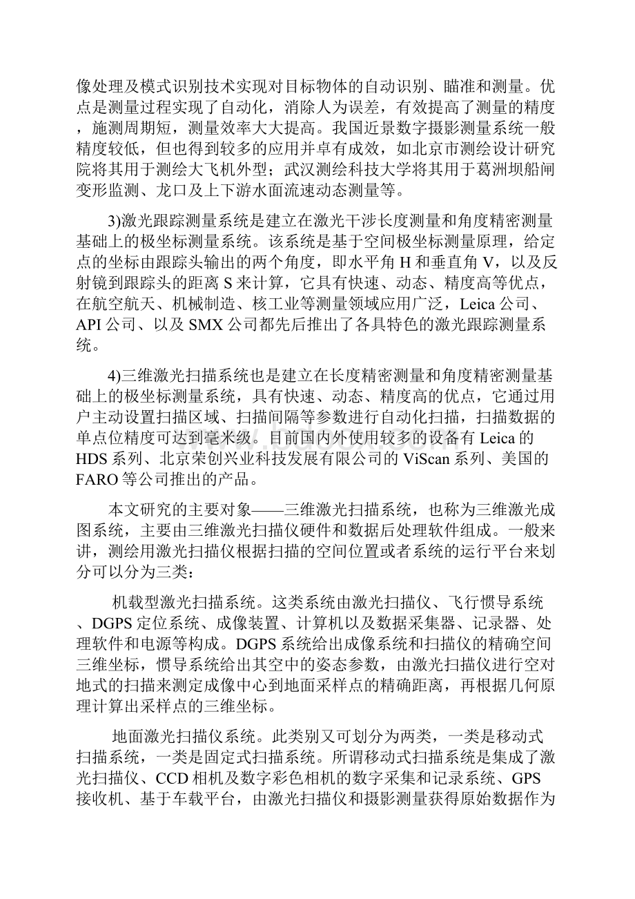 工业测量的复习资料资料Word格式文档下载.docx_第3页