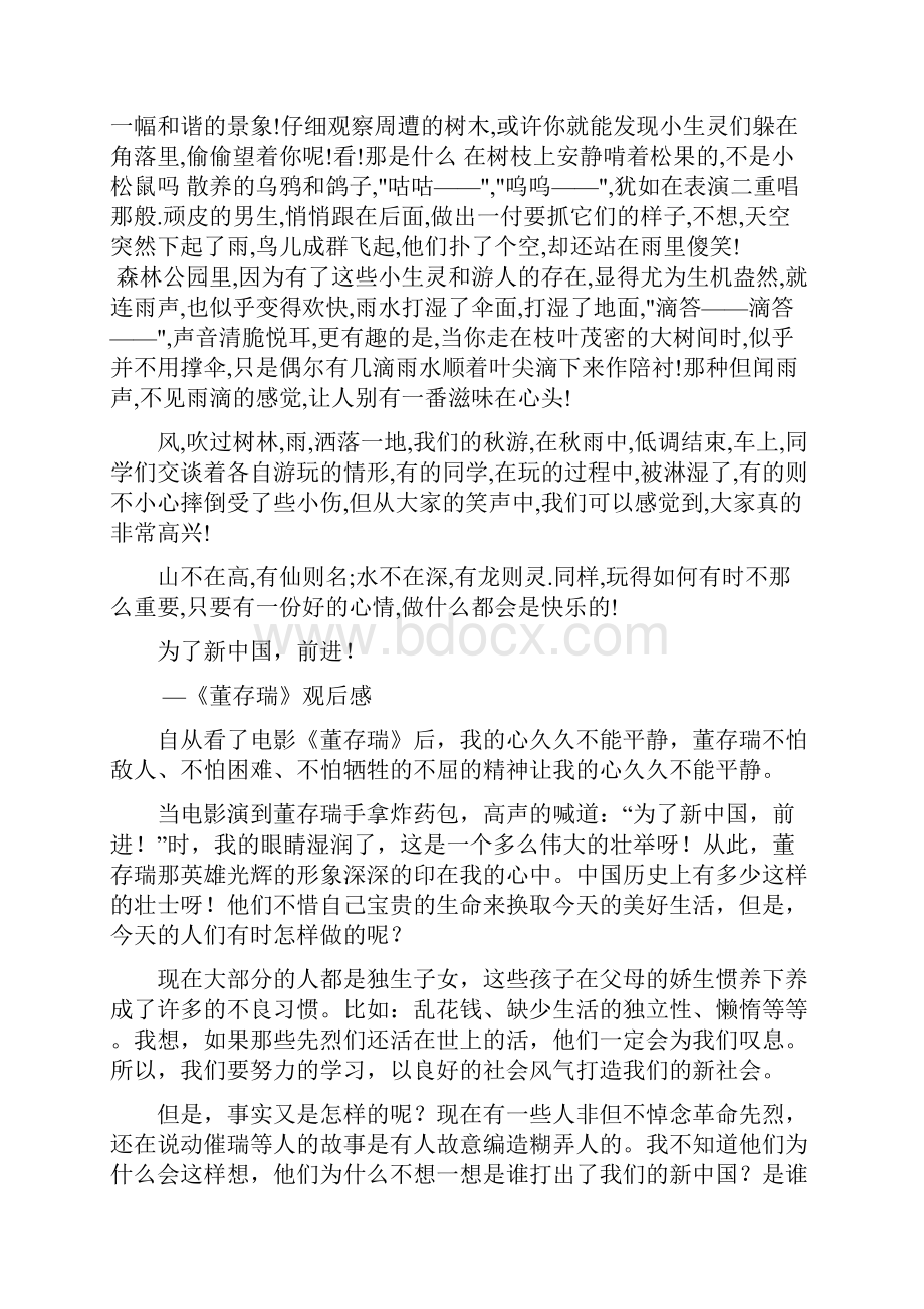 语文S版五年级上册各单元作文.docx_第3页