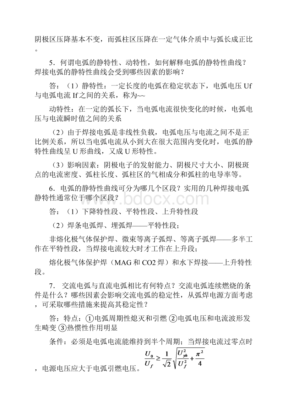 弧焊电源及控制重点题文档格式.docx_第2页