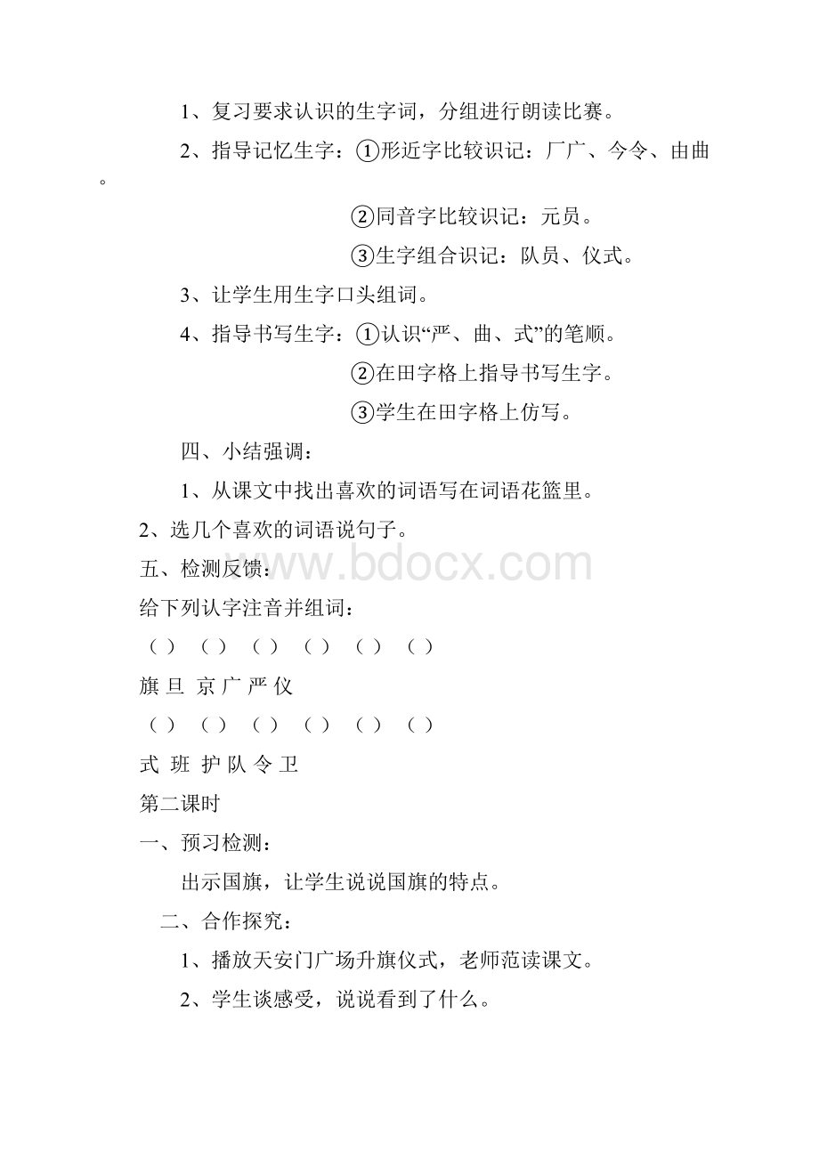 学年S版二年级语文上册全册导学案Word格式.docx_第2页