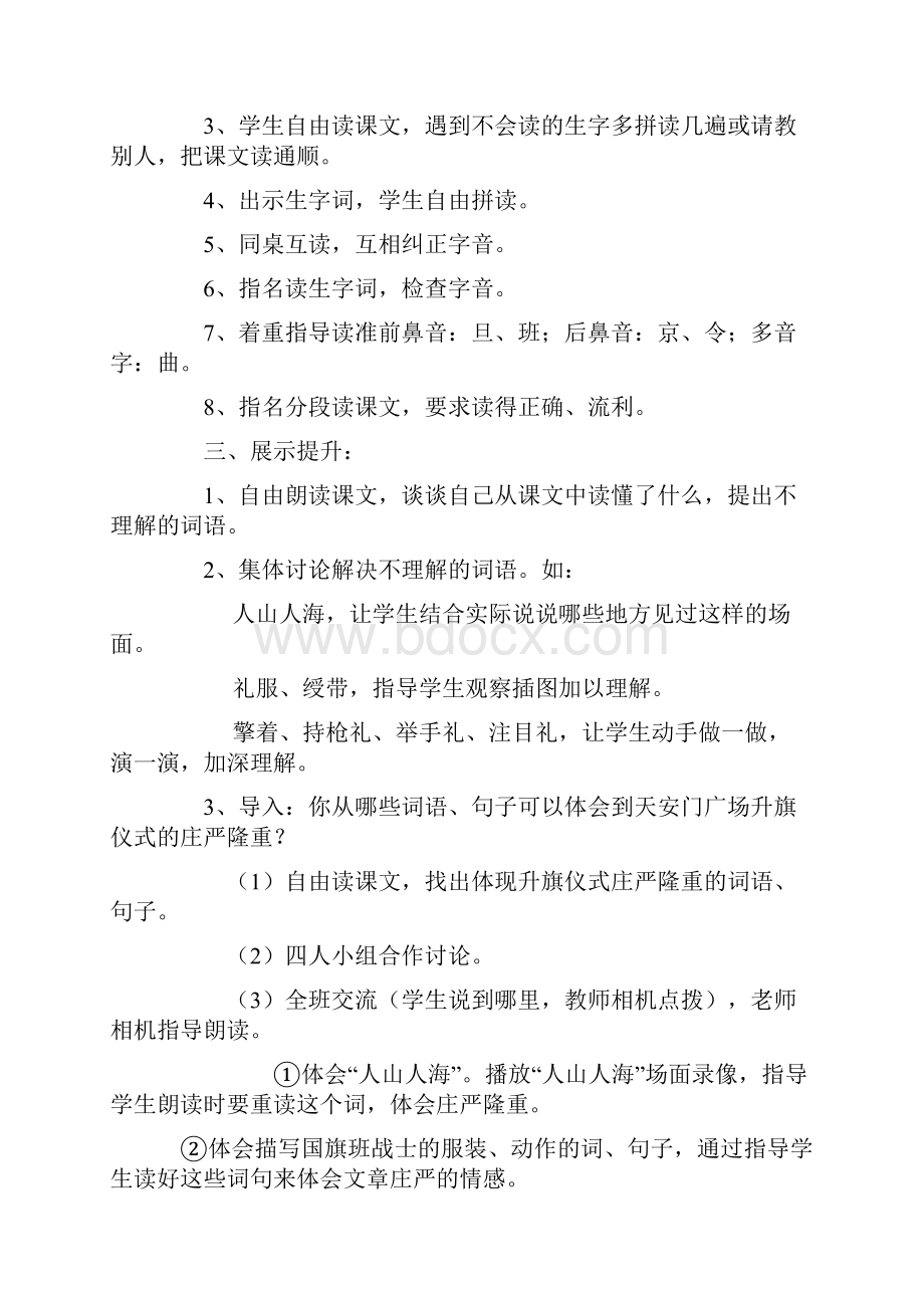 学年S版二年级语文上册全册导学案Word格式.docx_第3页