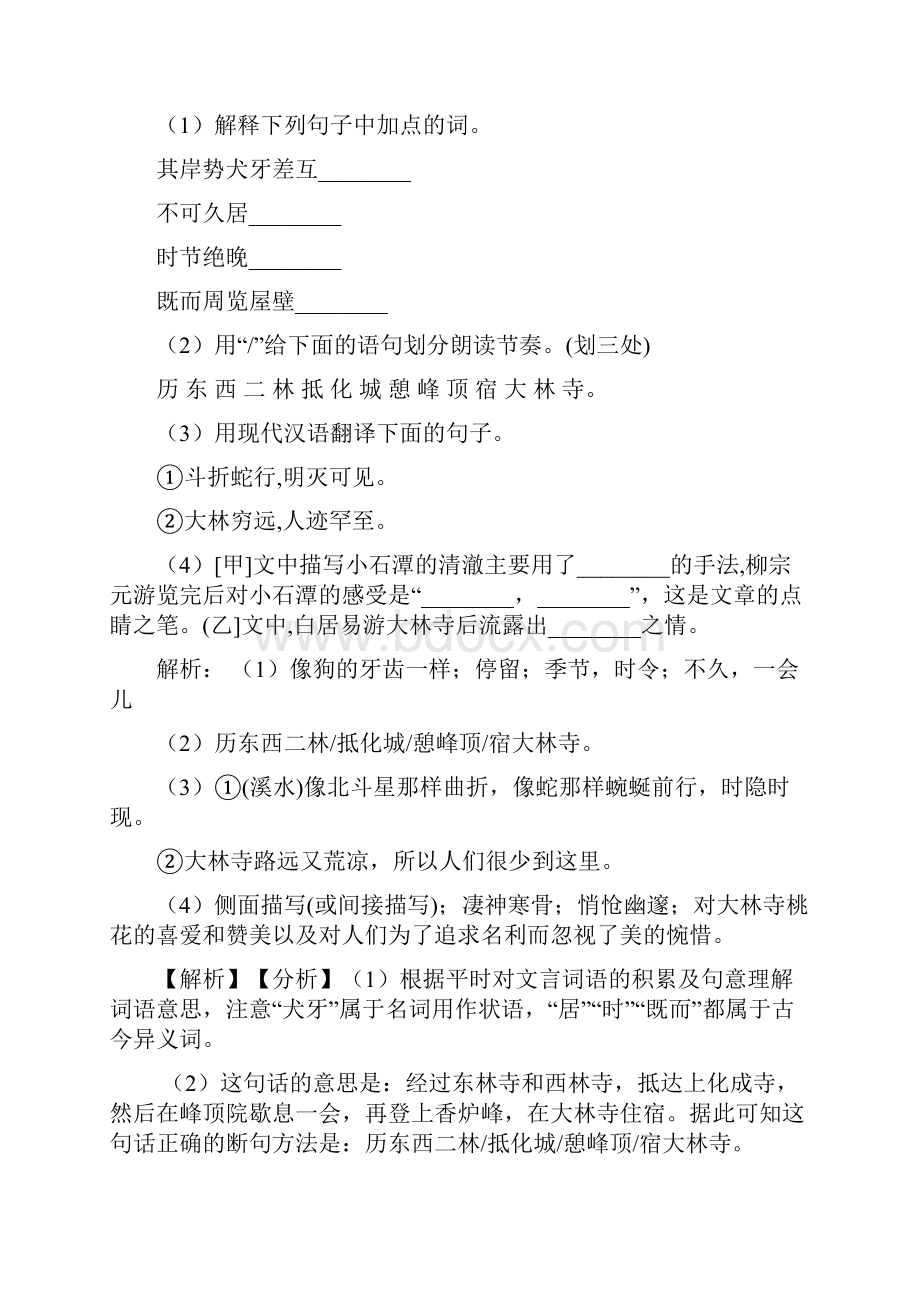 语文初中语文中考文言文专项易错题精选经典Word下载.docx_第2页