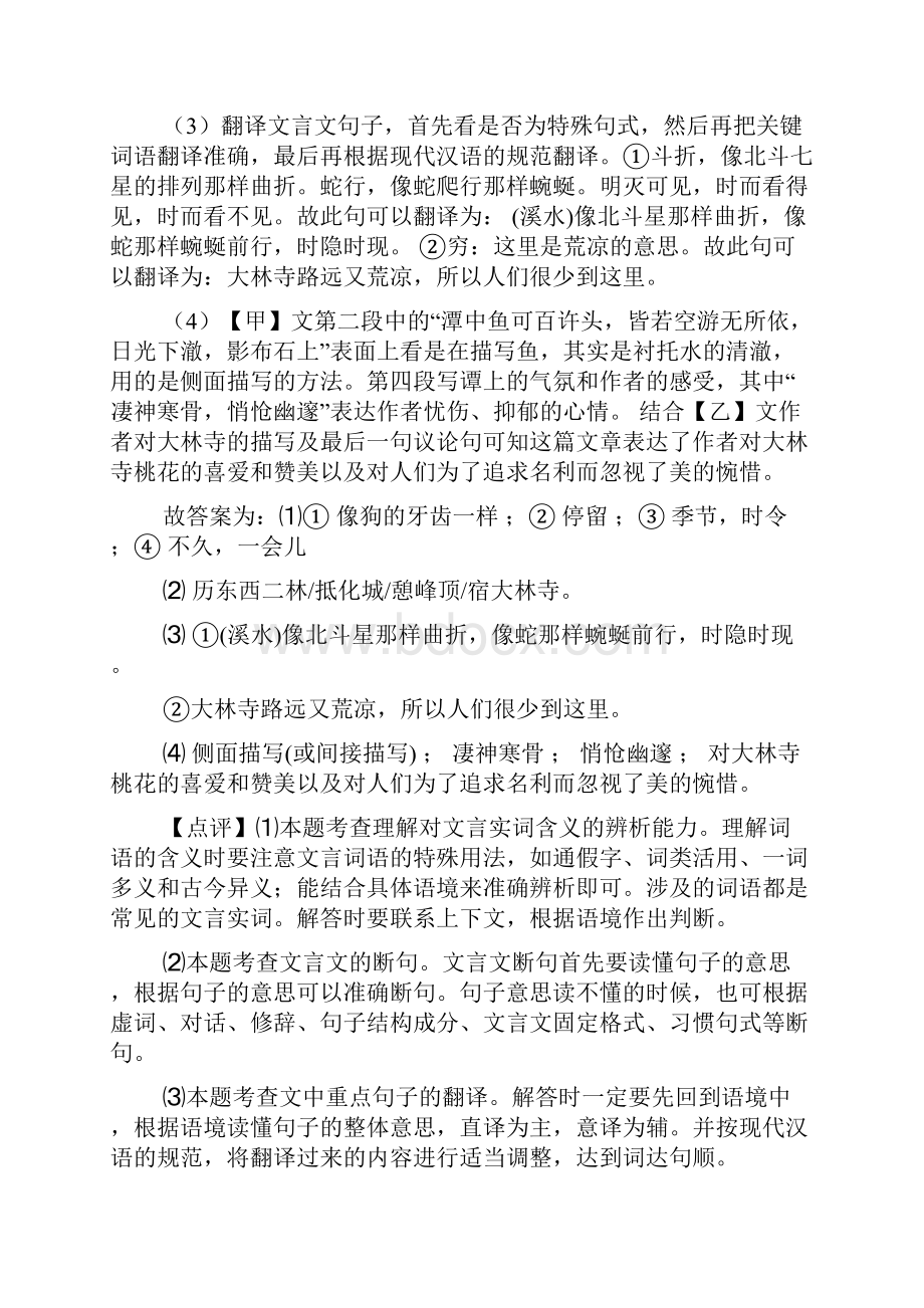 语文初中语文中考文言文专项易错题精选经典Word下载.docx_第3页