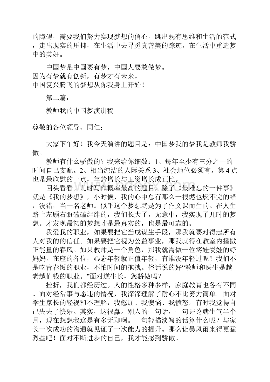 我的中国梦教师篇10篇范文做参考.docx_第2页