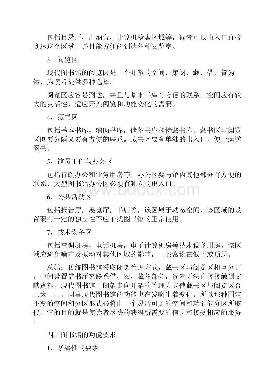 重庆大学图书馆设计赏析汇总.docx_第3页