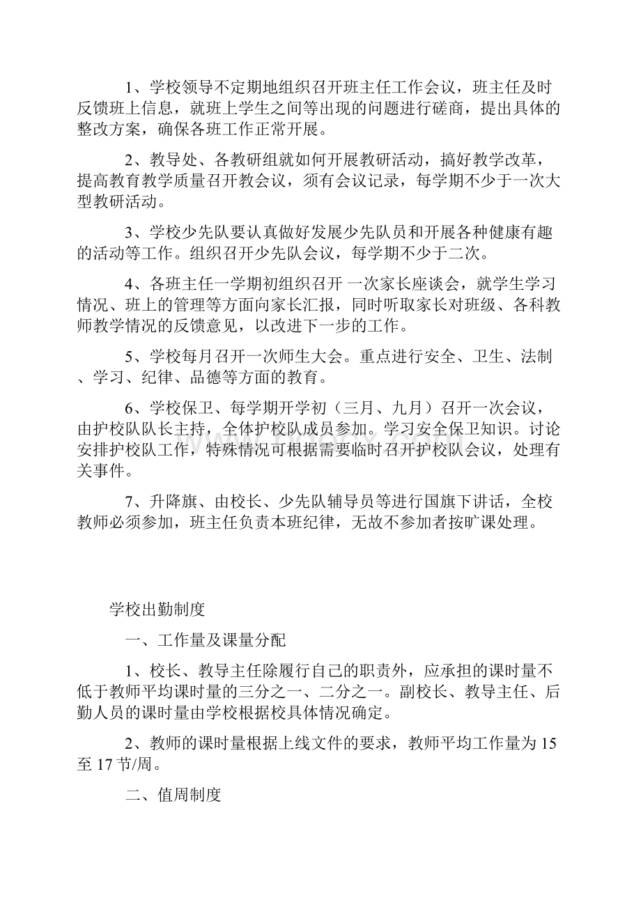 学校教育教学管理制度02571.docx_第2页