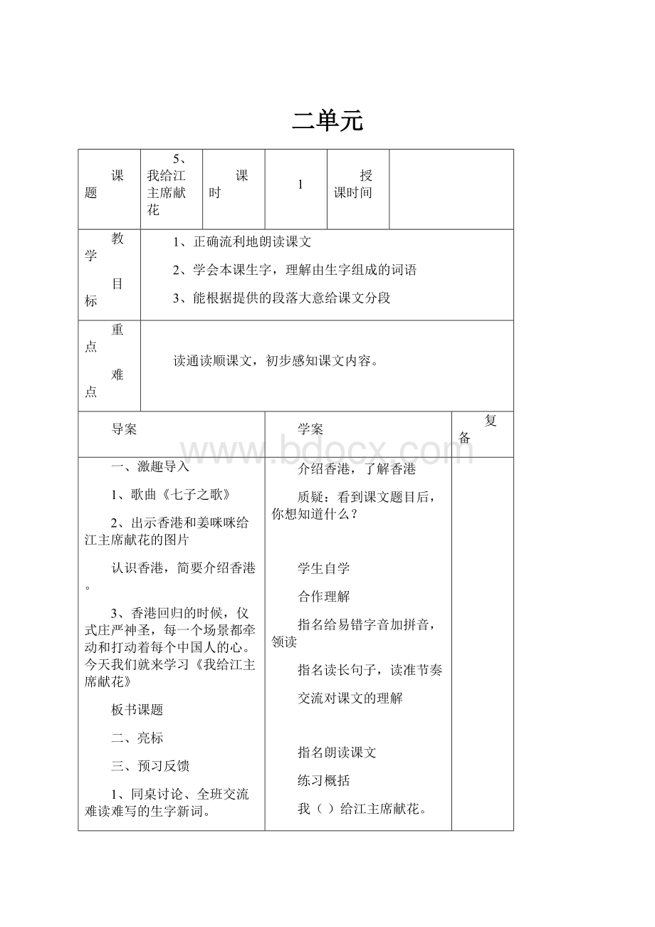 二单元Word文档下载推荐.docx