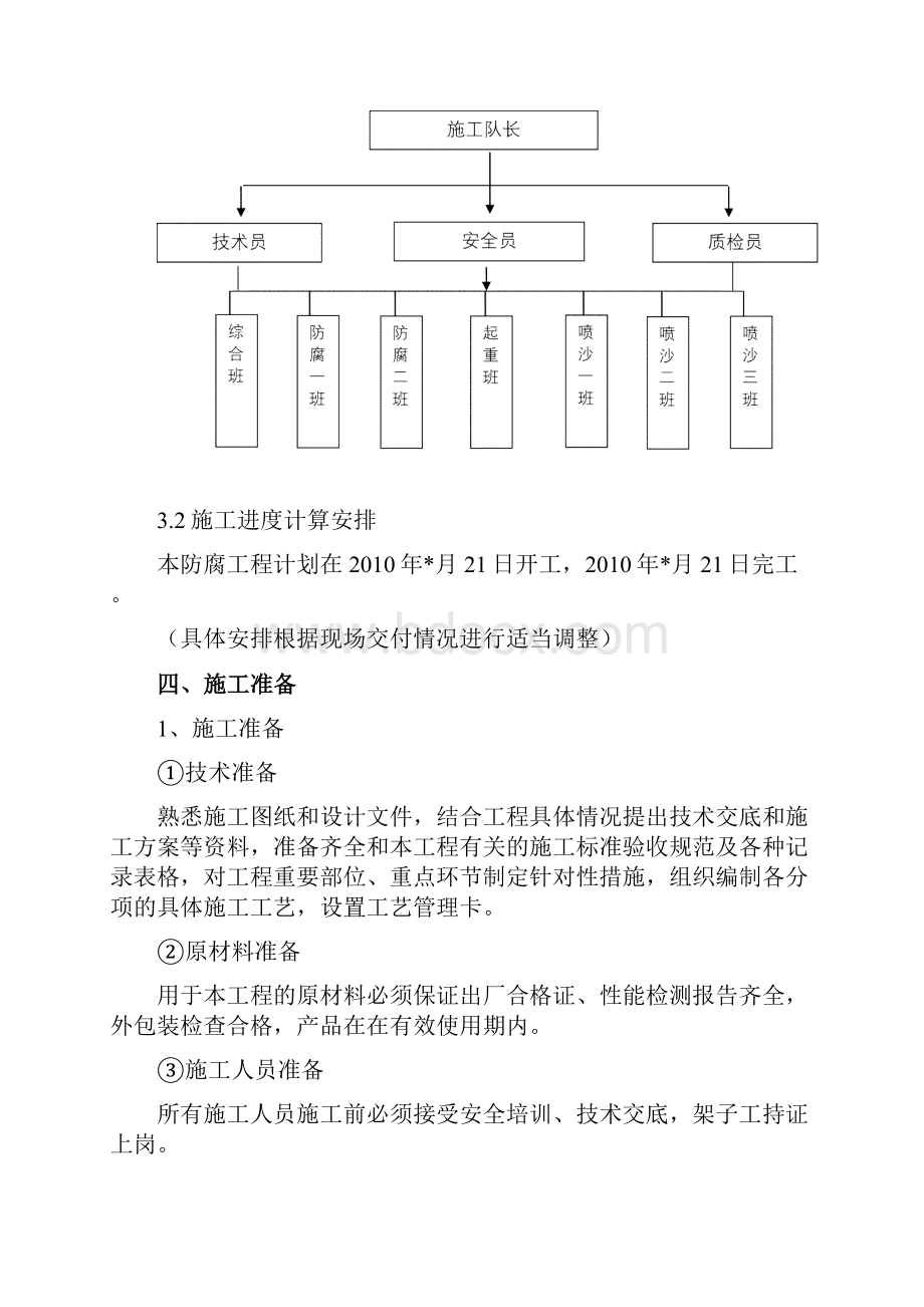 水利工程某水利枢纽金结设备防腐工程技术方案精编.docx_第3页