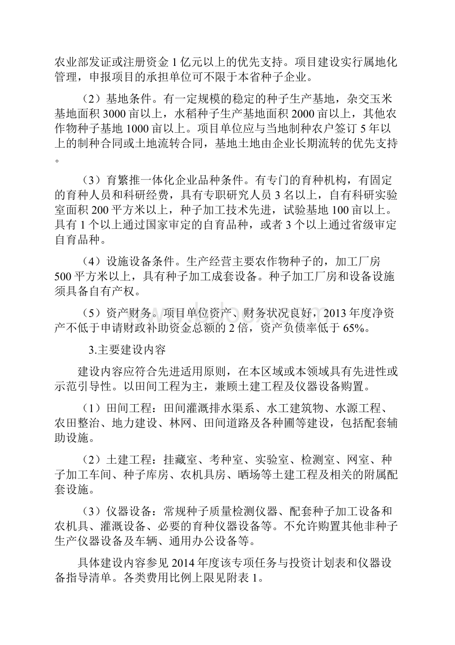 9省级农业项目主管部门在推荐项目的同时还需提供本省.docx_第2页