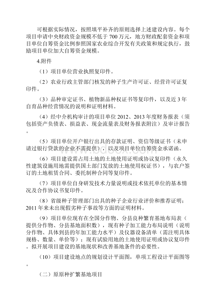 9省级农业项目主管部门在推荐项目的同时还需提供本省.docx_第3页