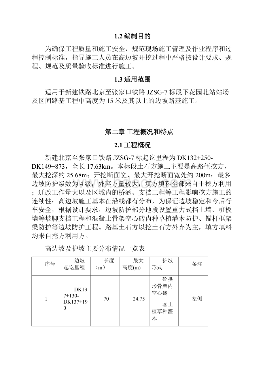 高边坡路基开挖施工专业技术方案.docx_第3页