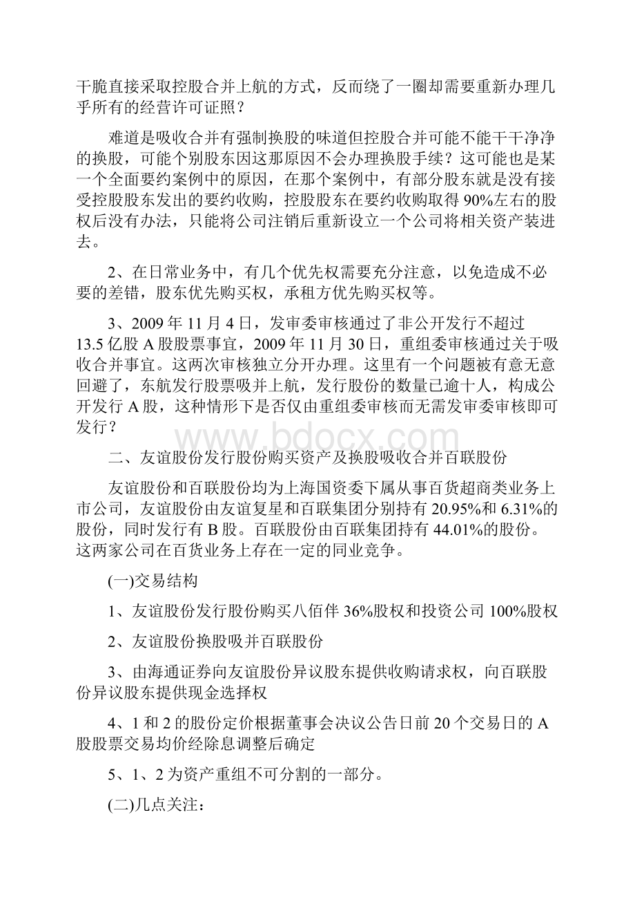 并购重组学习笔记Word文件下载.docx_第2页