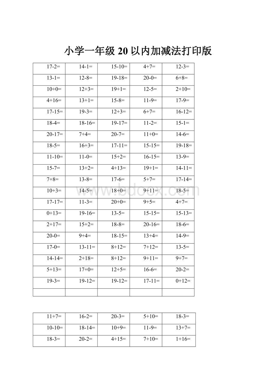 小学一年级20以内加减法打印版Word下载.docx_第1页