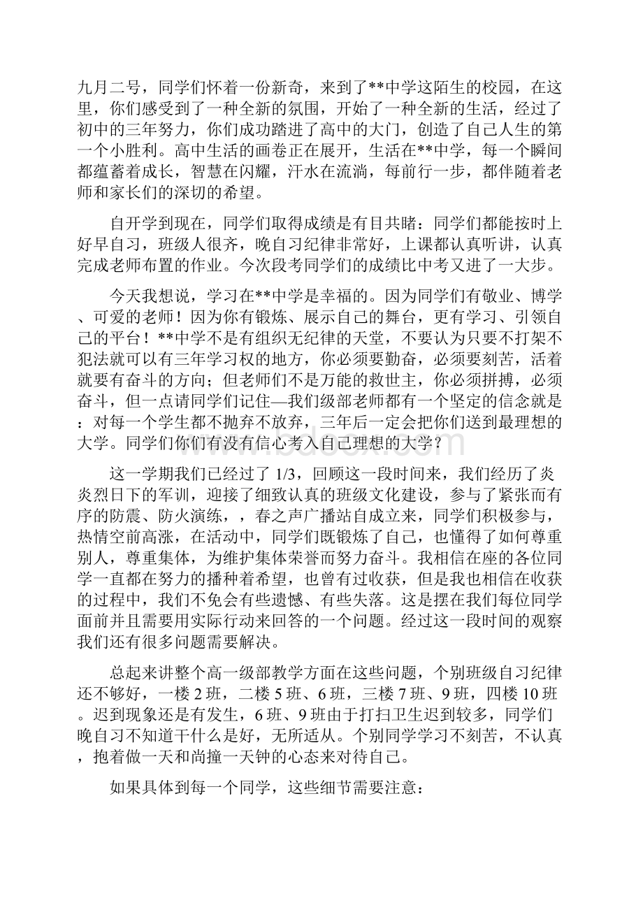 春天会议发言稿精选多篇.docx_第2页