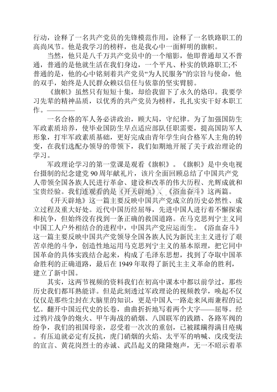 观看旗帜观后感Word文档格式.docx_第2页