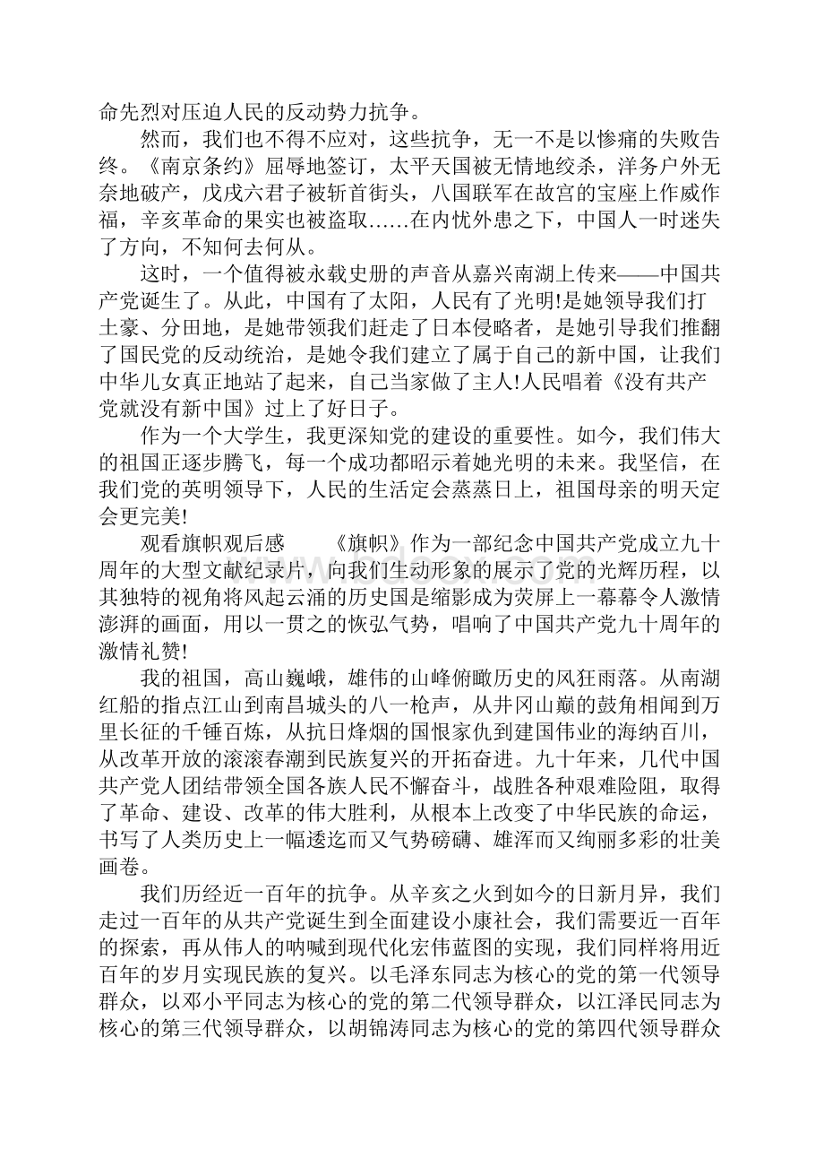 观看旗帜观后感Word文档格式.docx_第3页