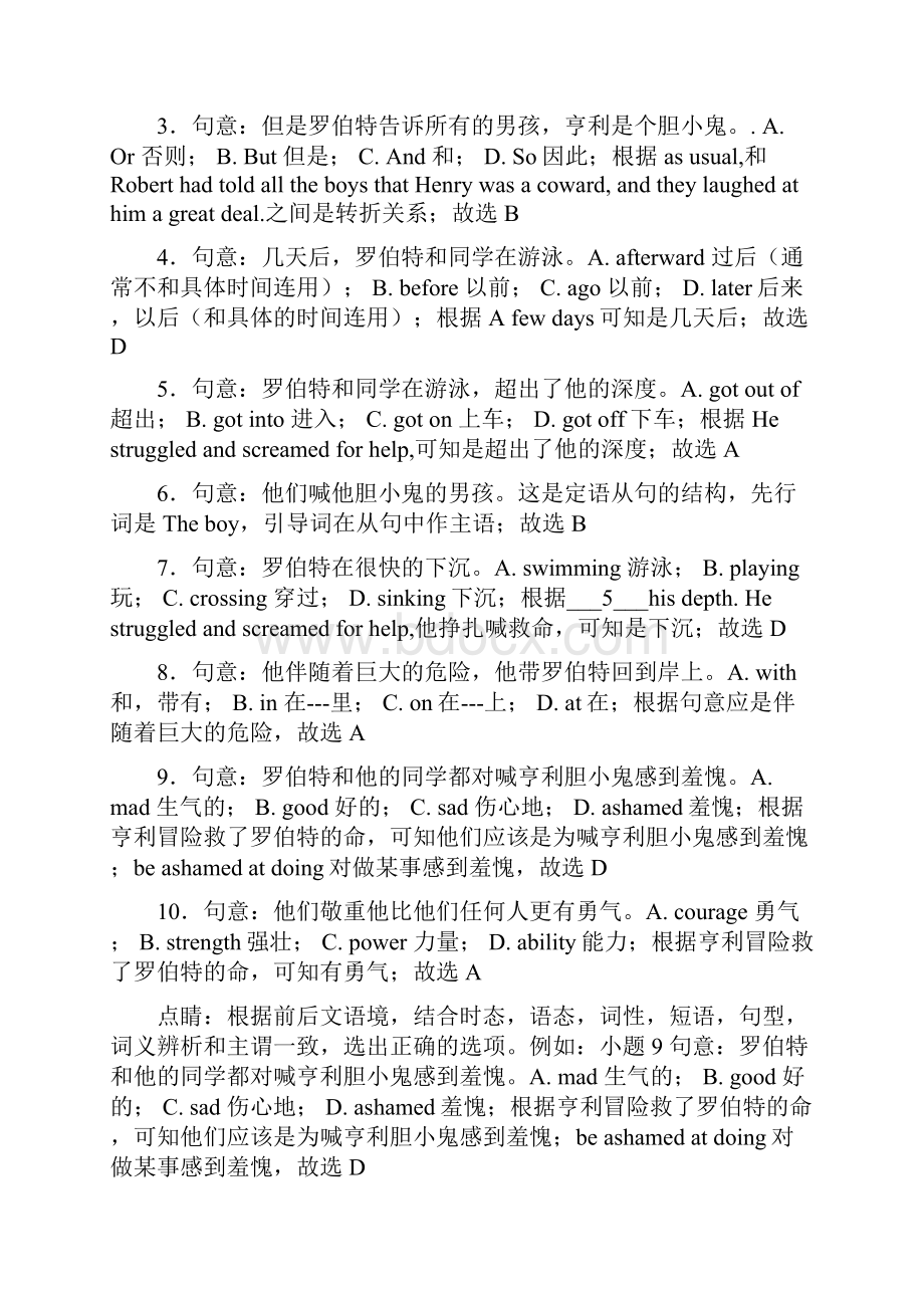 山东省枣庄市中考英语试题368028Word文件下载.docx_第3页