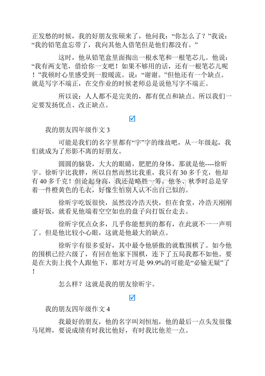 我的朋友四年级作文15篇.docx_第2页