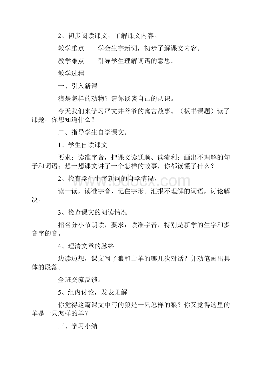 小学三年级语文教案会摇尾巴的狼Word文件下载.docx_第2页