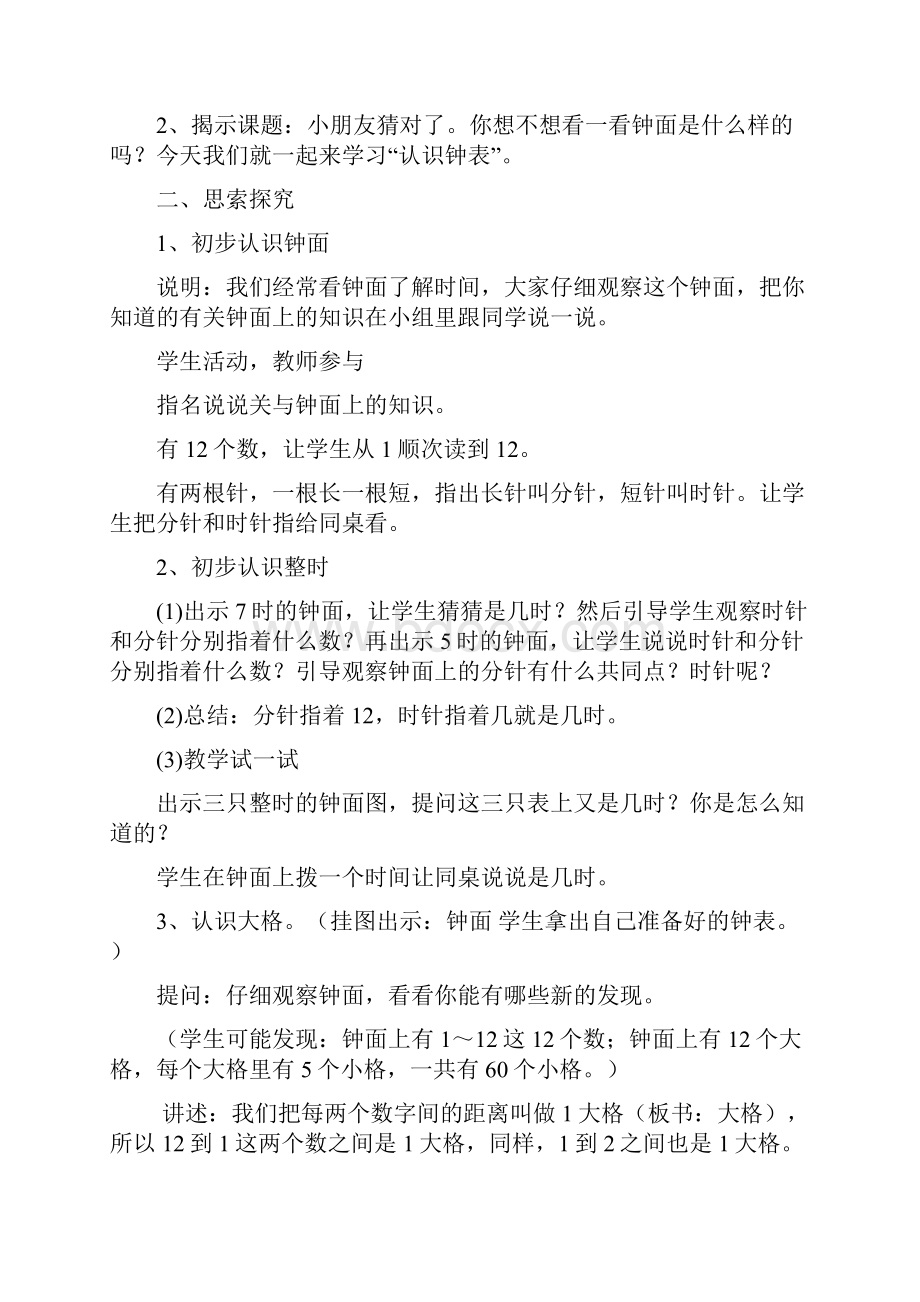 完整打印版苏教版二年级数学下册第二单元教案.docx_第3页