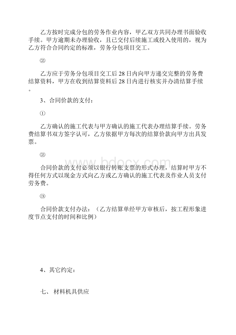 劳务分包合同标准本祥解.docx_第3页