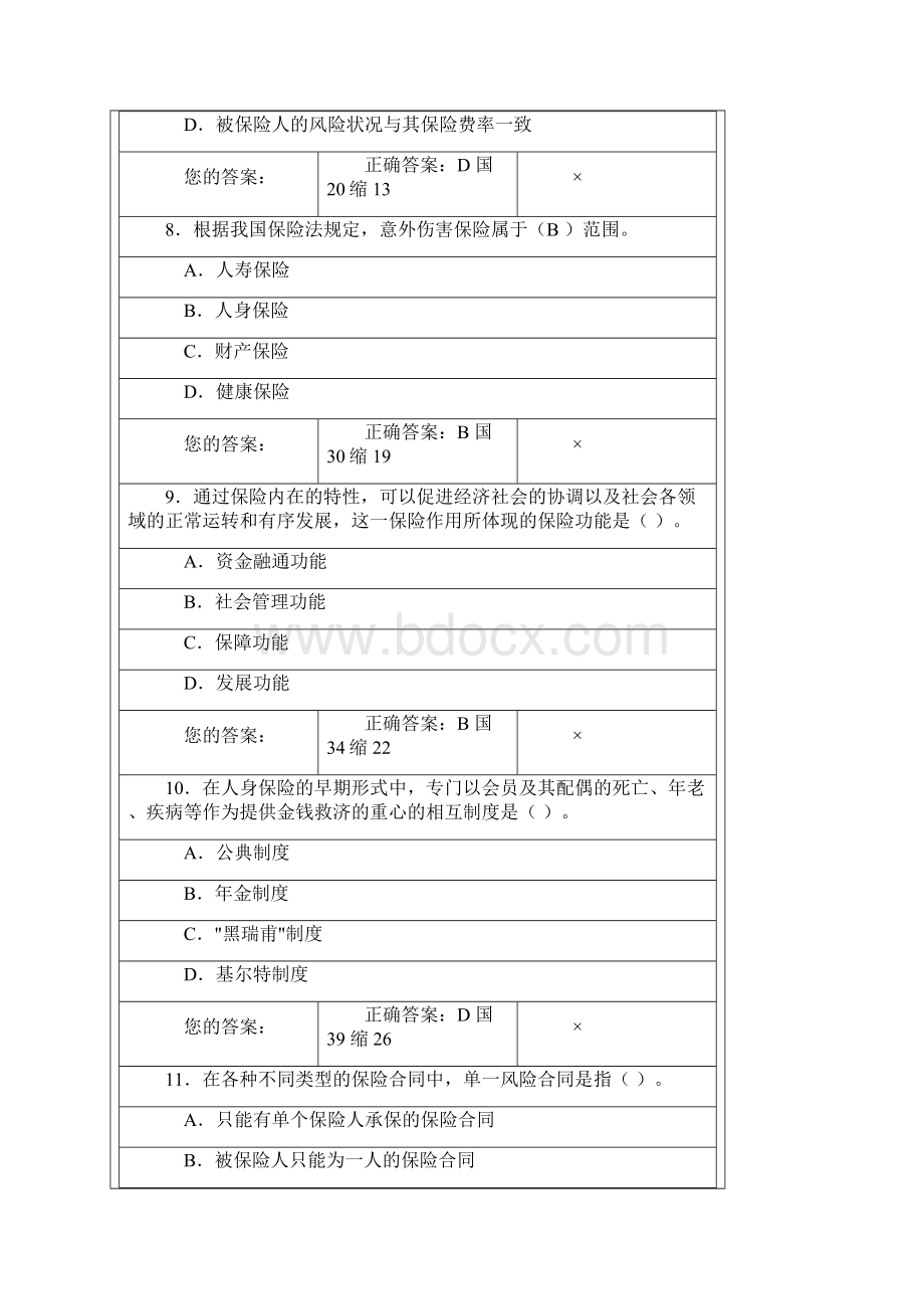 代理保险考试试题库模拟题一.docx_第3页