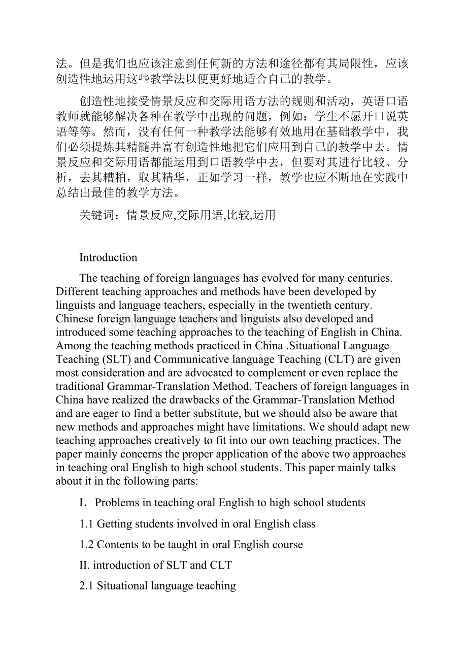 Situational Language Teaching.docx_第3页