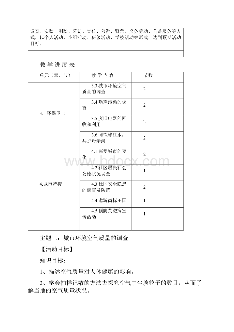 七年级下册综合实践活动教案.docx_第3页