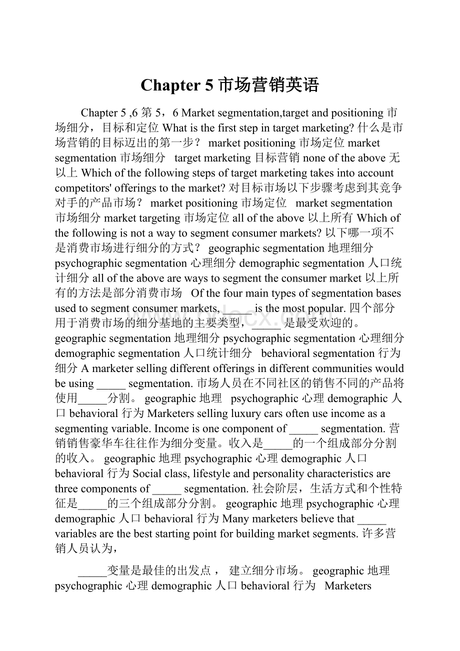 Chapter 5市场营销英语Word格式.docx