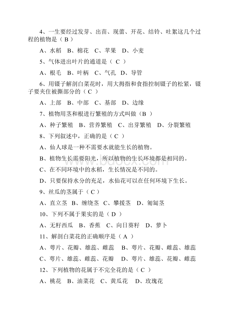 小学科学基础知识Word文档下载推荐.docx_第3页