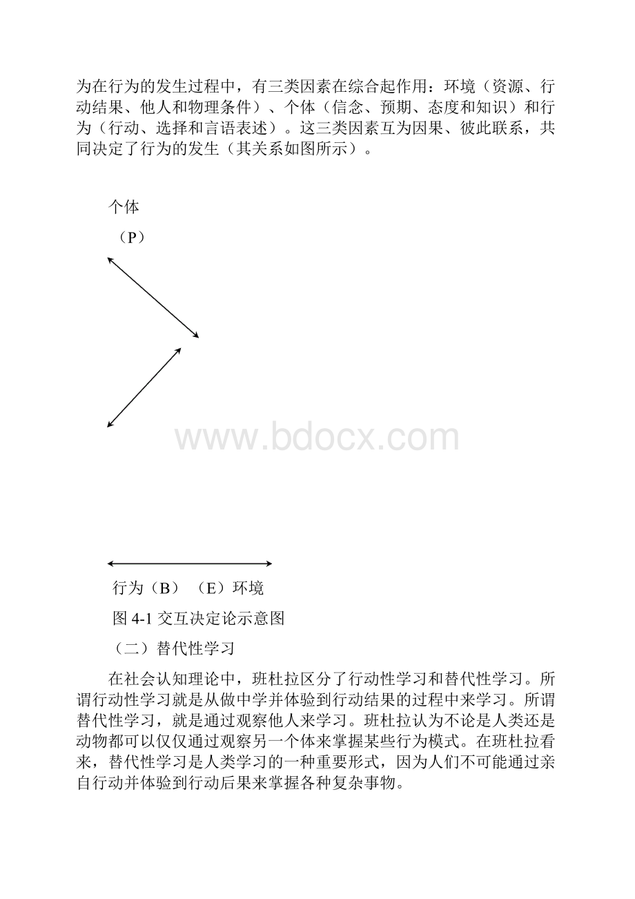 第四章 当代学习理论的新发展.docx_第2页