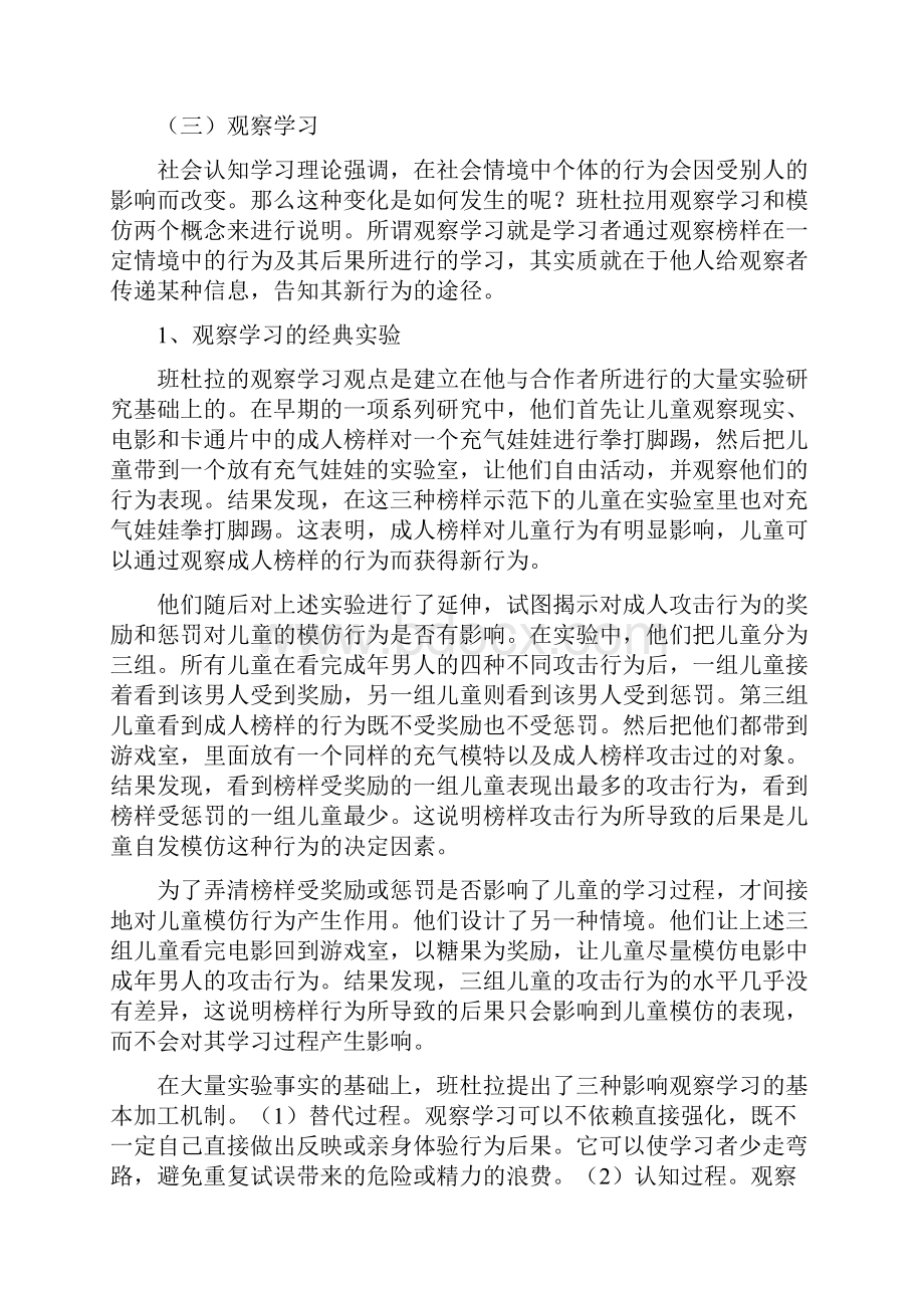 第四章 当代学习理论的新发展.docx_第3页