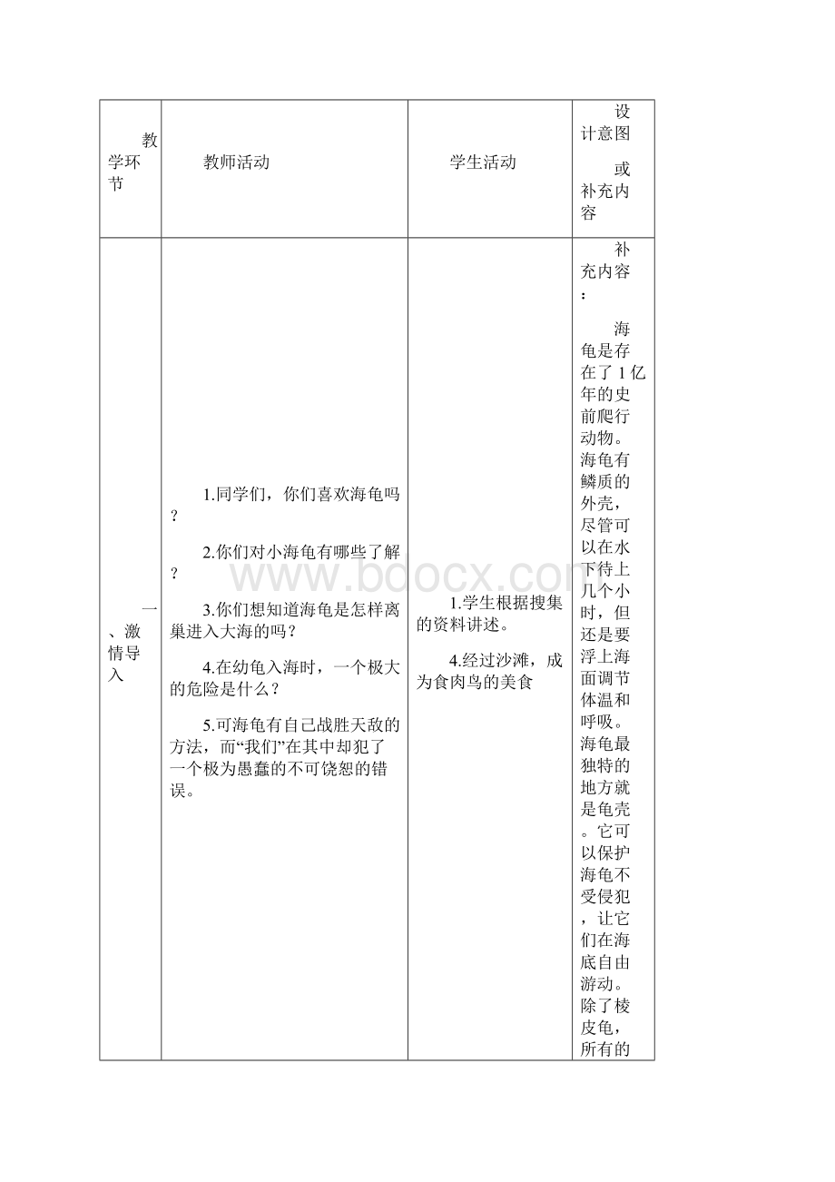 人教版四年级下册语文表格教案第三第五单元.docx_第2页