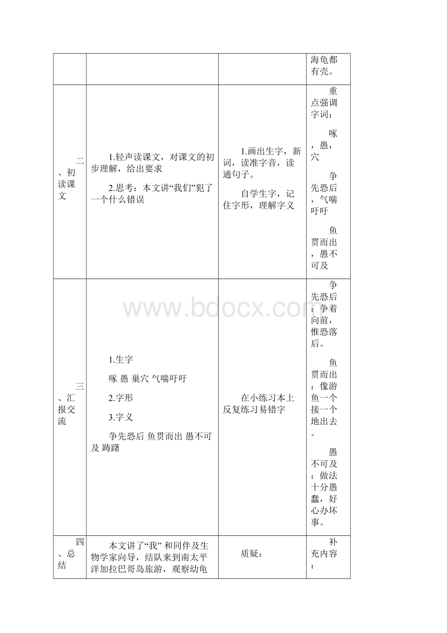 人教版四年级下册语文表格教案第三第五单元.docx_第3页