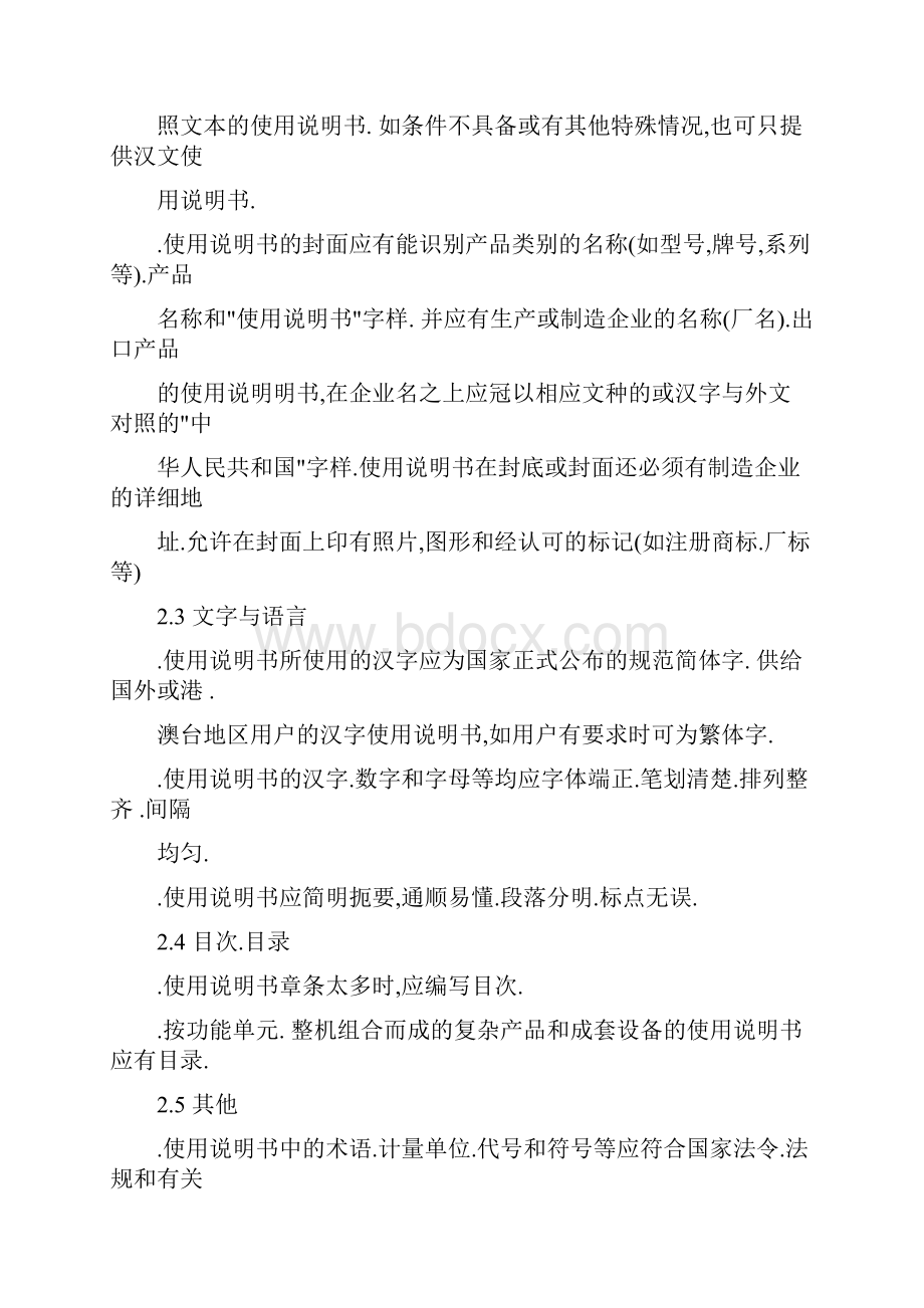 工业产品使用说明书标准.docx_第3页