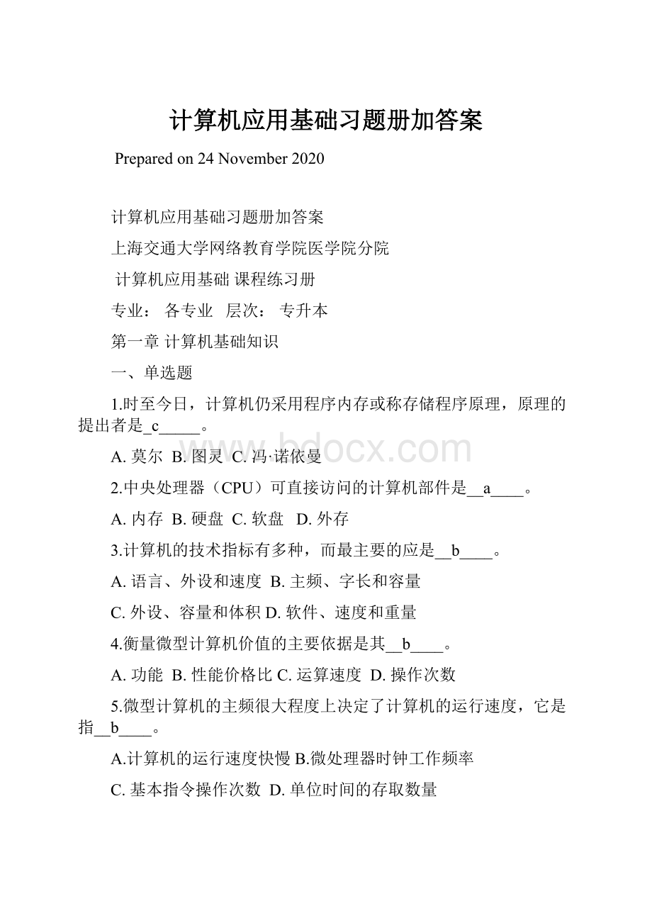 计算机应用基础习题册加答案Word格式文档下载.docx_第1页