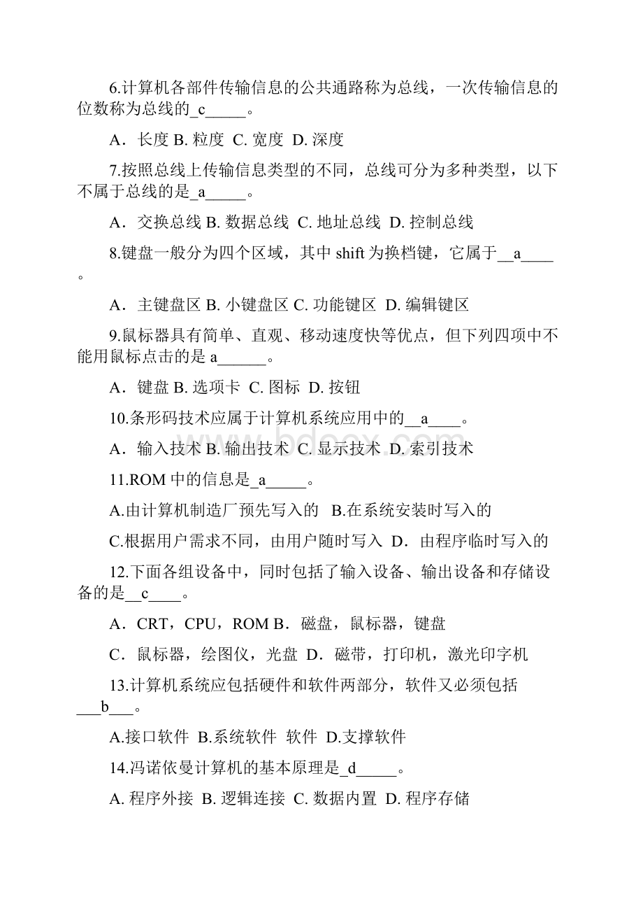 计算机应用基础习题册加答案Word格式文档下载.docx_第2页