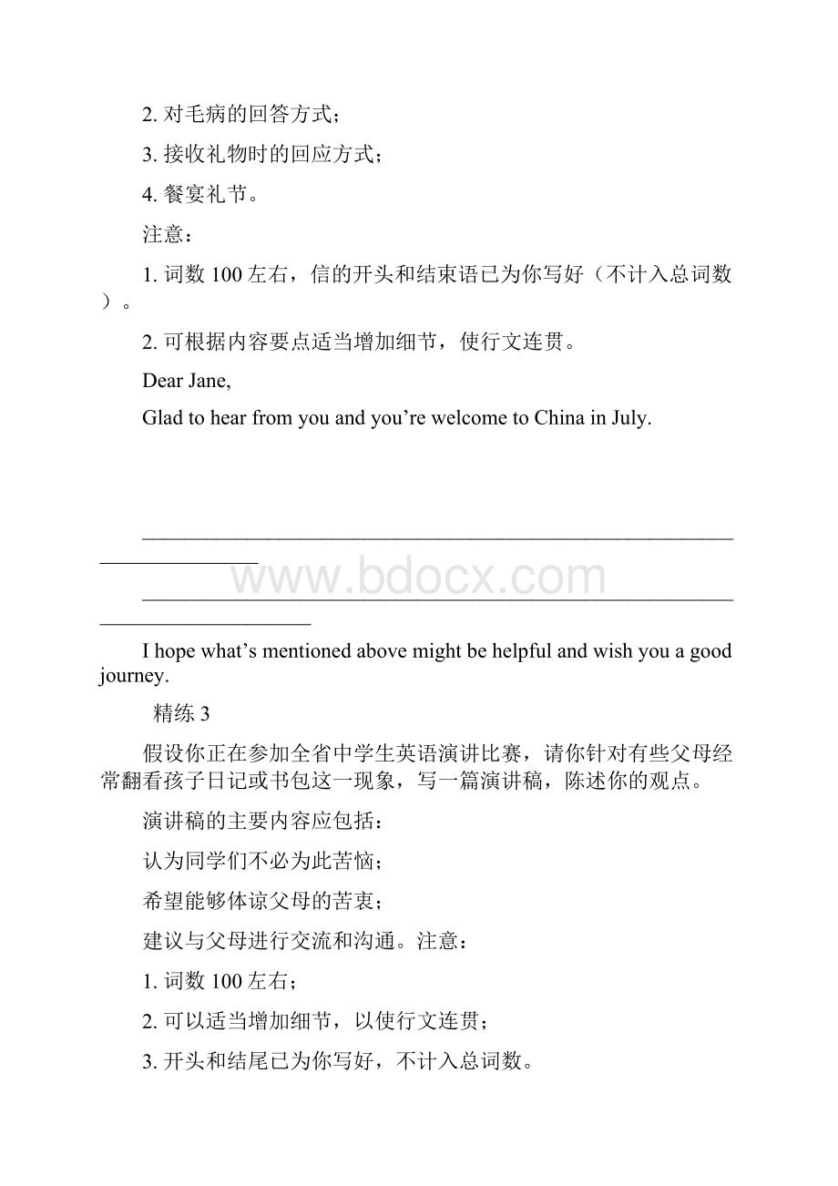 高考英语书面表达精练10篇Word文档格式.docx_第2页