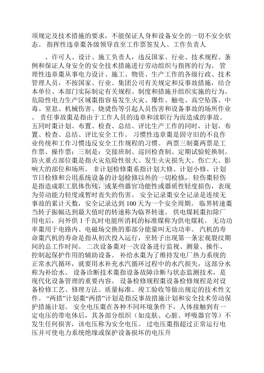 试题库安监部劳动安全监察岗位试题精.docx_第2页