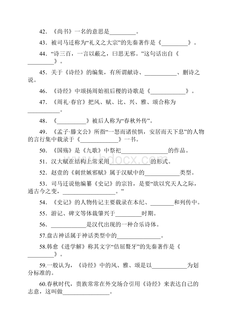 先秦两汉文档格式.docx_第3页