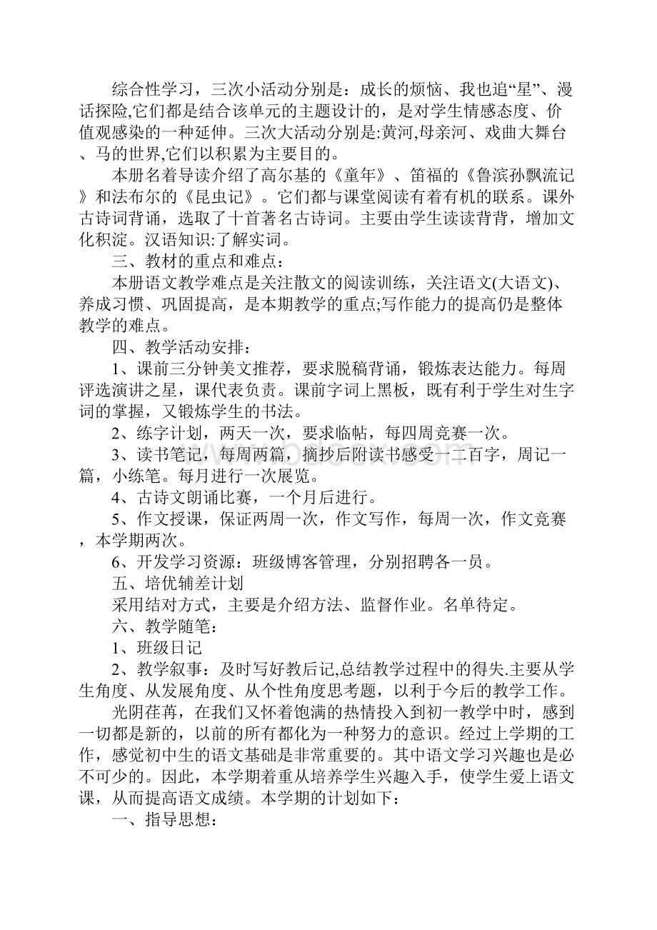 XX年七年级下学期语文教学计划.docx_第2页