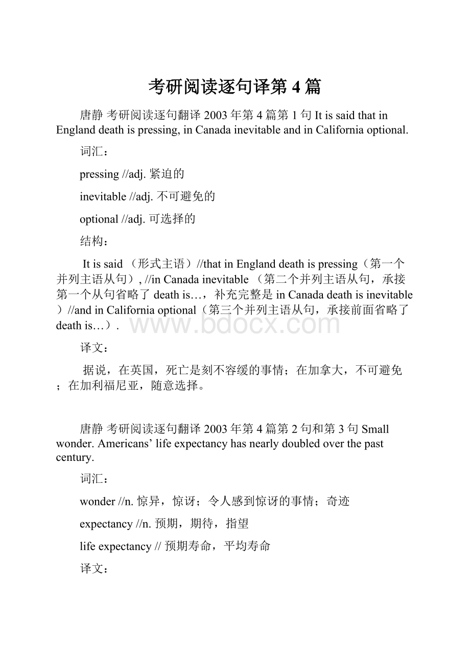 考研阅读逐句译第4篇.docx_第1页