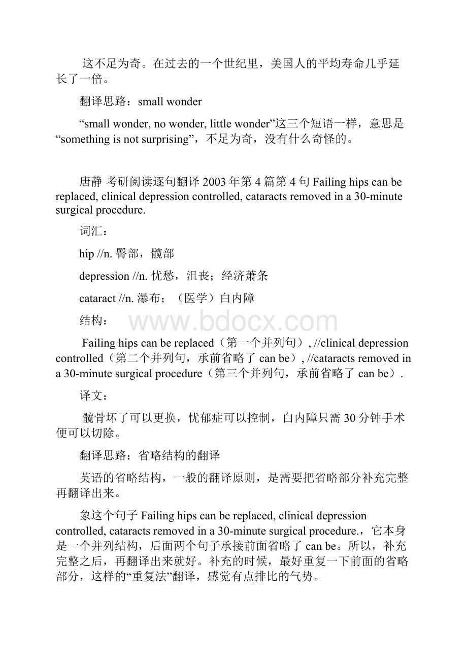 考研阅读逐句译第4篇.docx_第2页