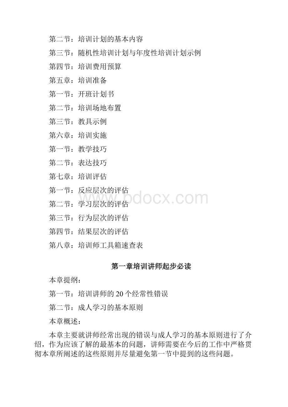 培训师的工具箱完整版.docx_第2页