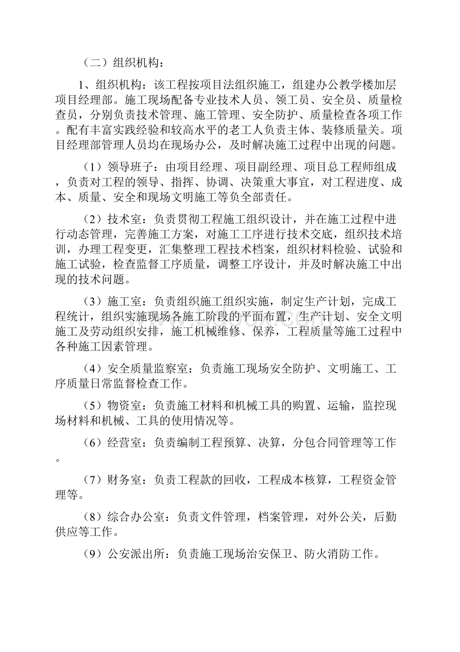 钢结构加层工程施工组织设计方案Word文档格式.docx_第3页