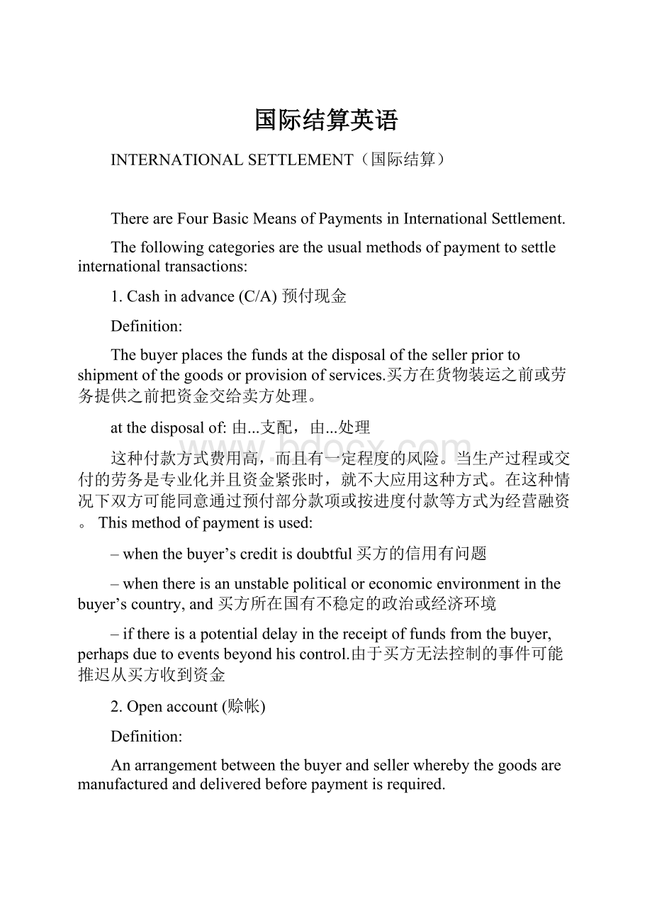 国际结算英语Word文件下载.docx