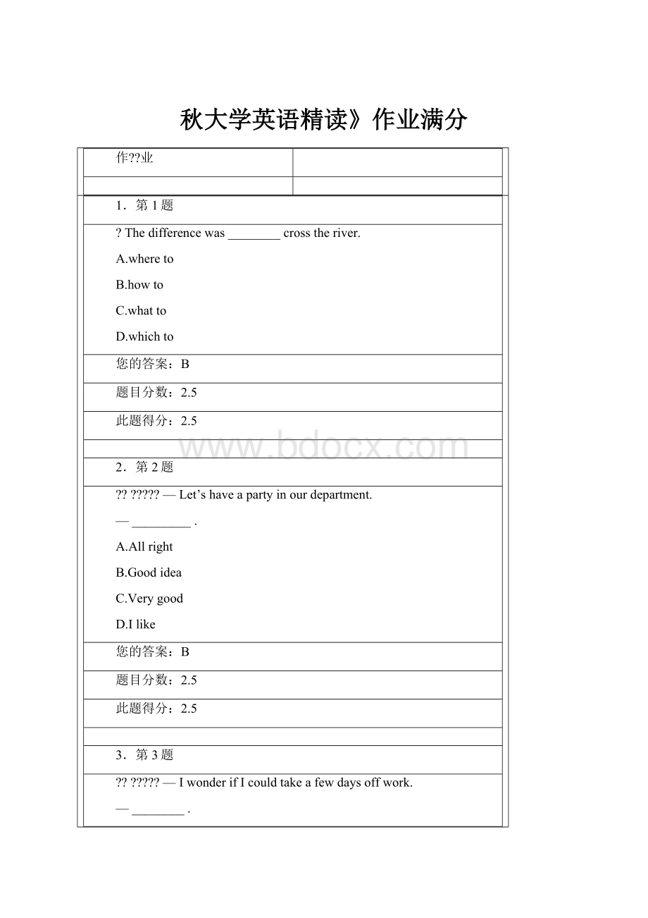 秋大学英语精读》作业满分.docx_第1页